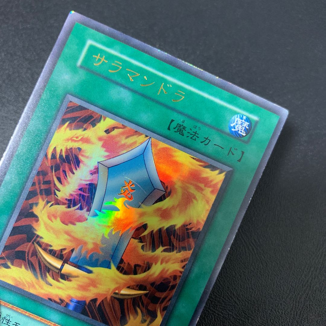 Salamandra Ultra Rare 1枚