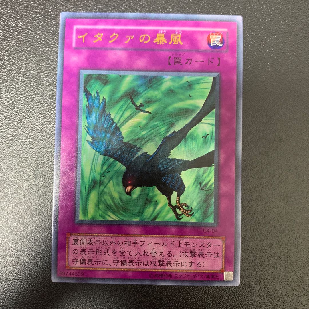 遊戯王 G4 ウルトラレアまとめ