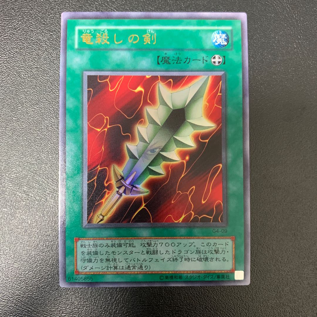 遊戯王 G4 ウルトラレアまとめ