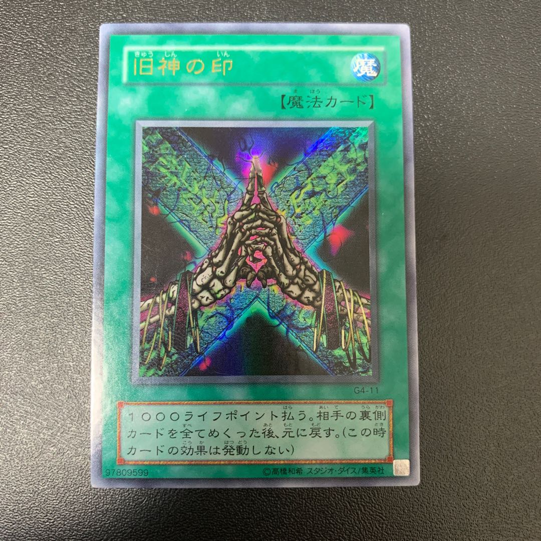 遊戯王 G4 ウルトラレアまとめ