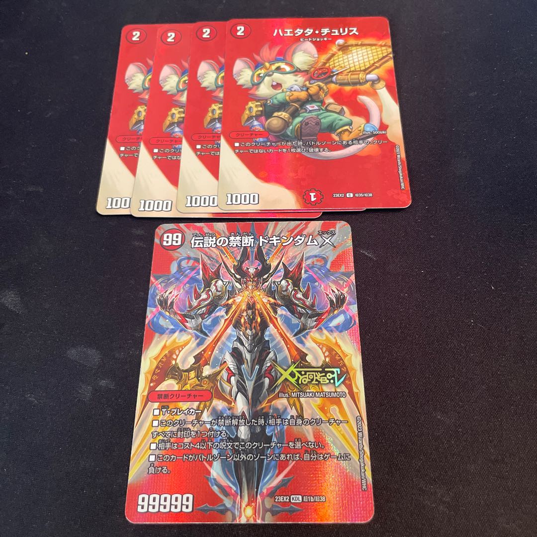 Haetata Chu Squirrel Forbidden -Sealed X-｜Legendary Forbidden Dokindam X