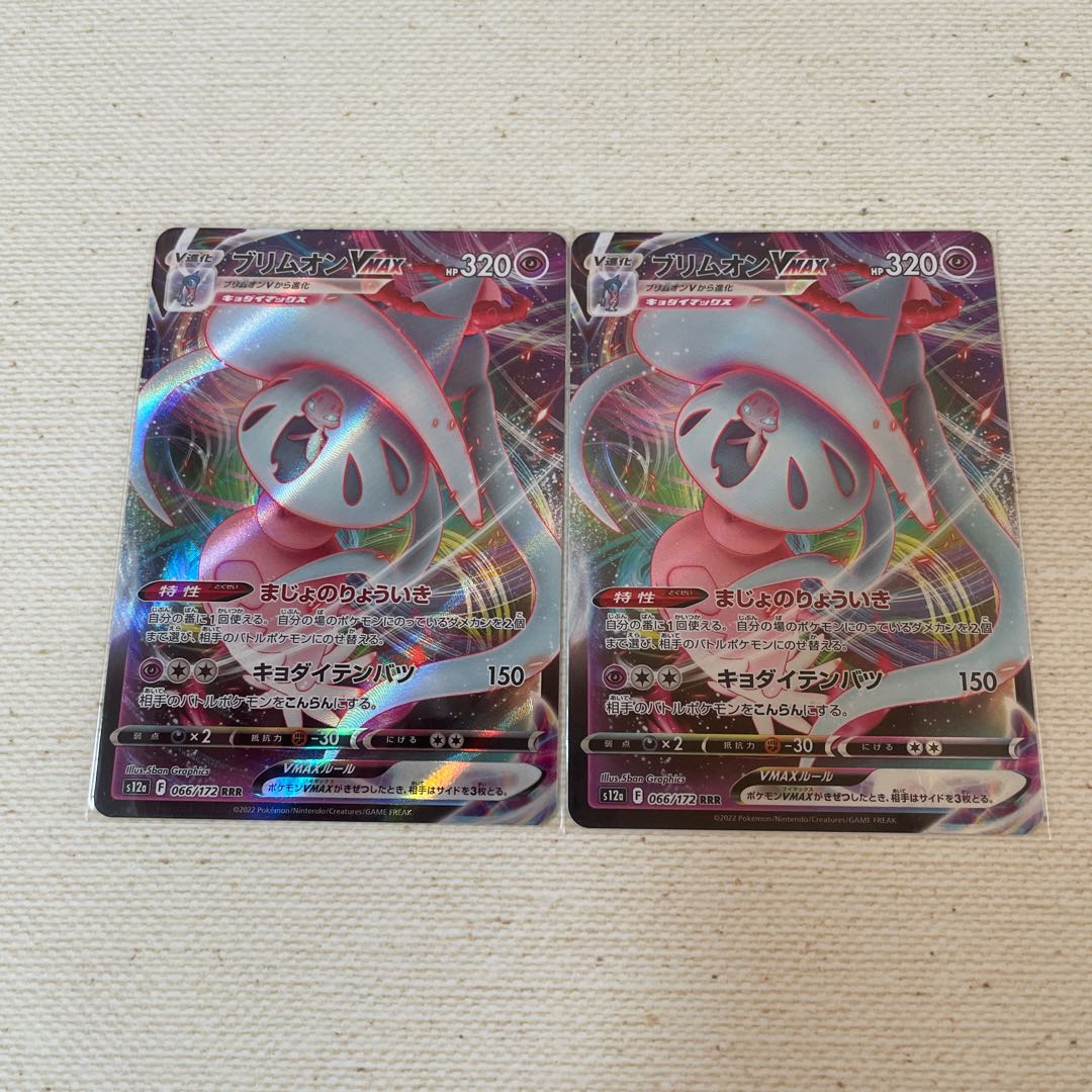 Hatterene VMAX RRR Set of 2