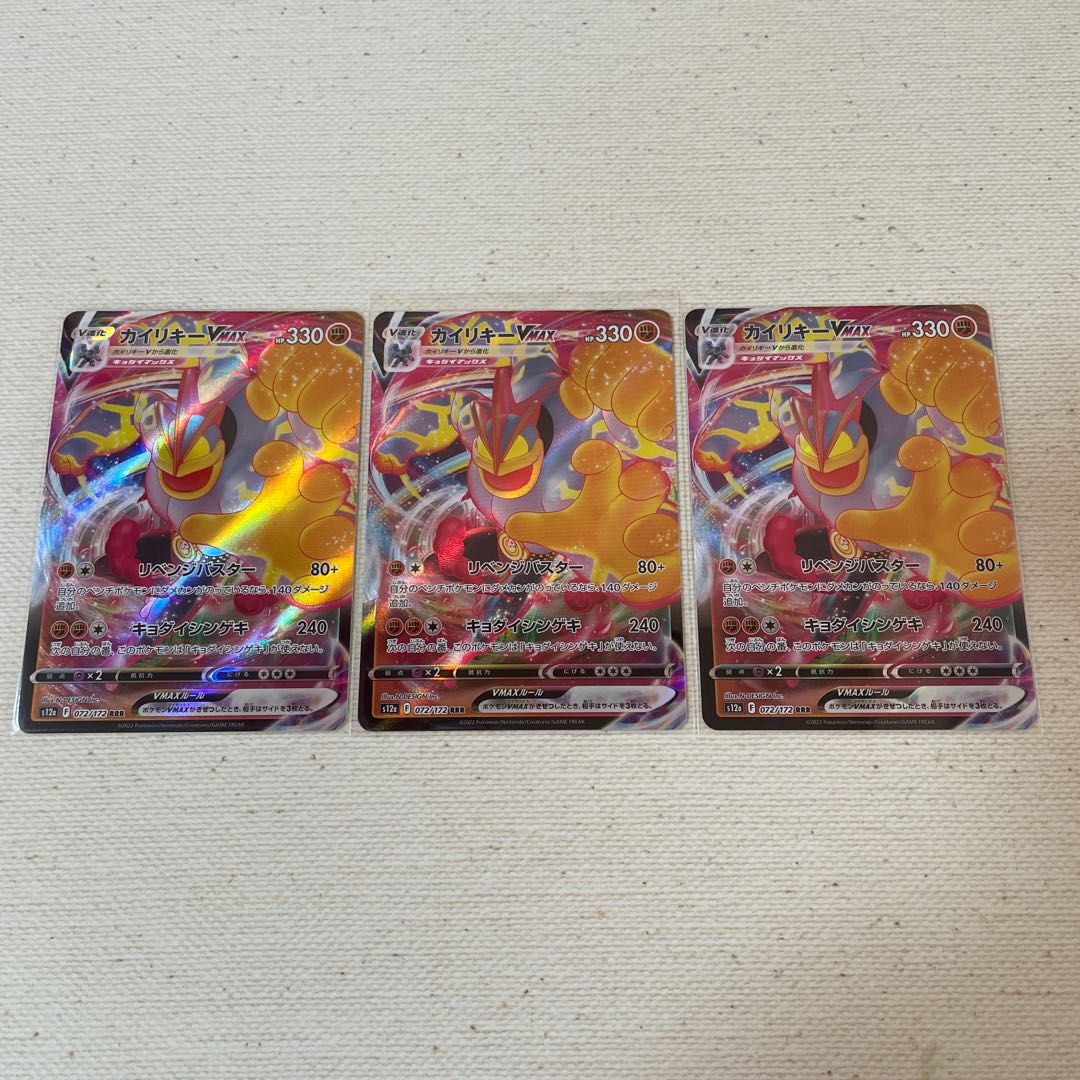 Machamp VMAX RRR Set of 3