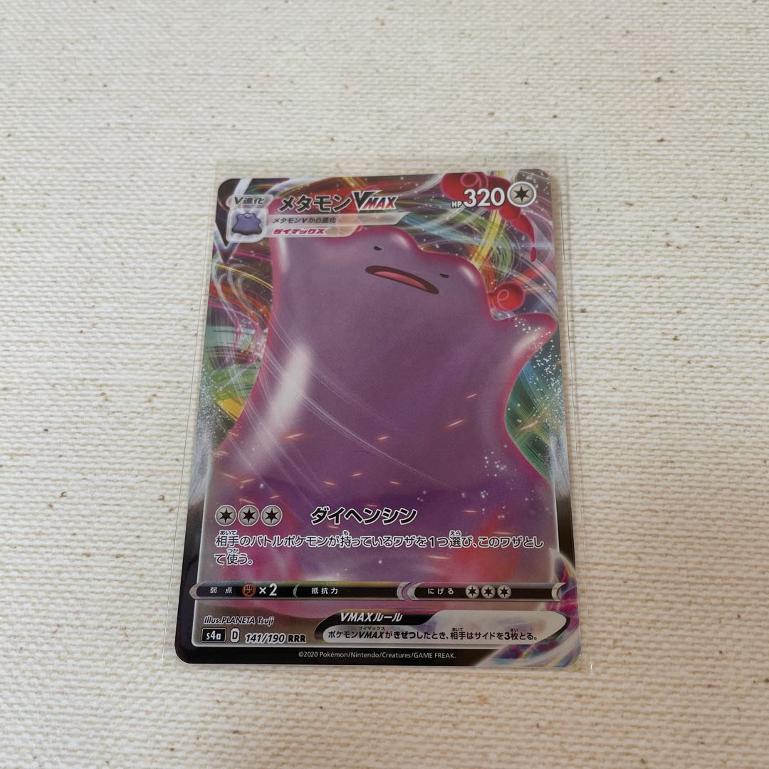 メタモン VMAX RRR