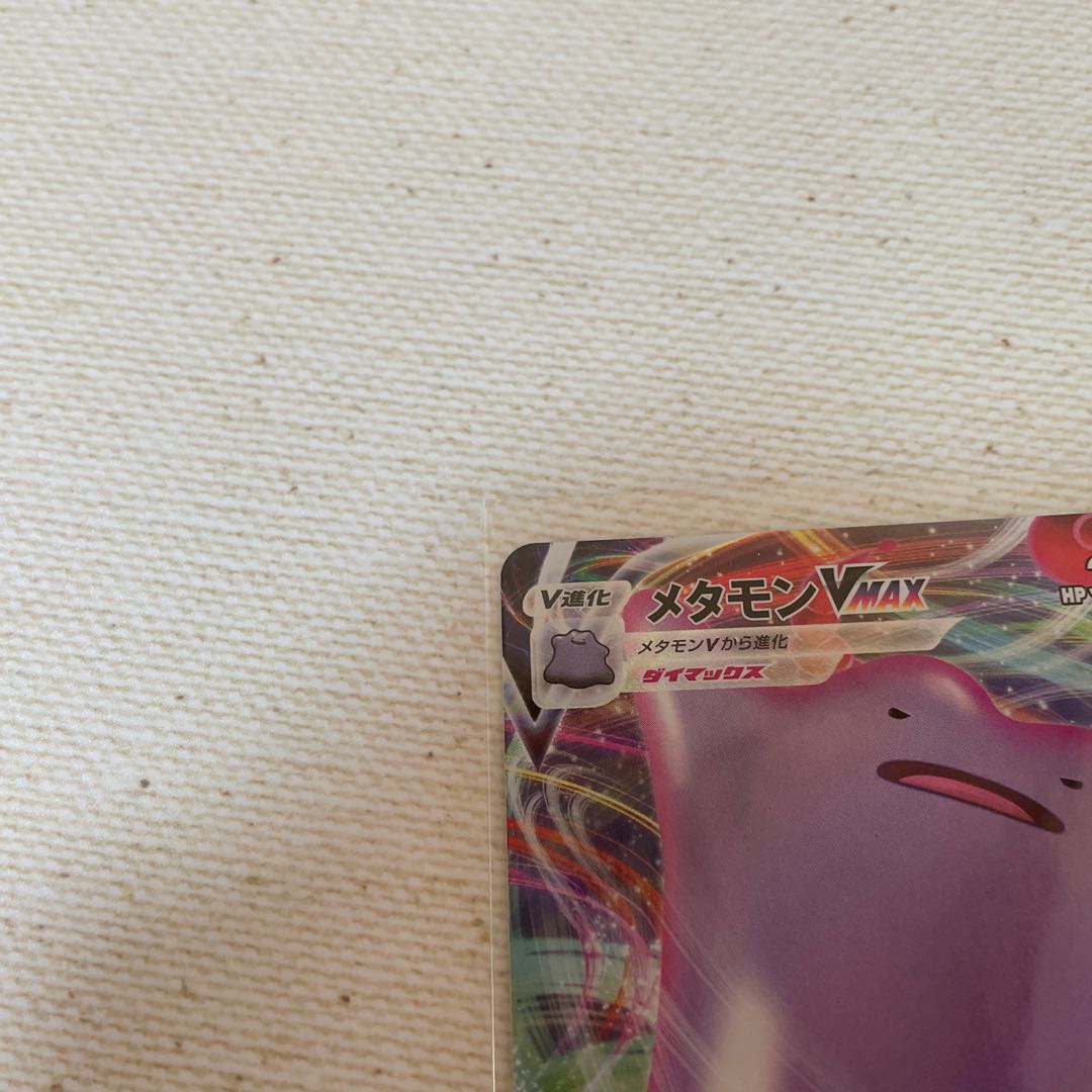 メタモン VMAX RRR