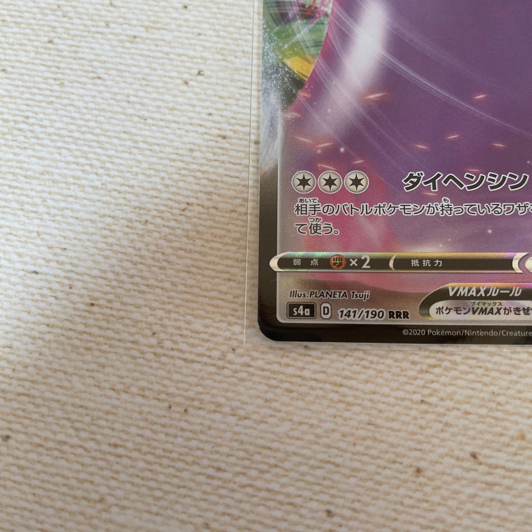 メタモン VMAX RRR