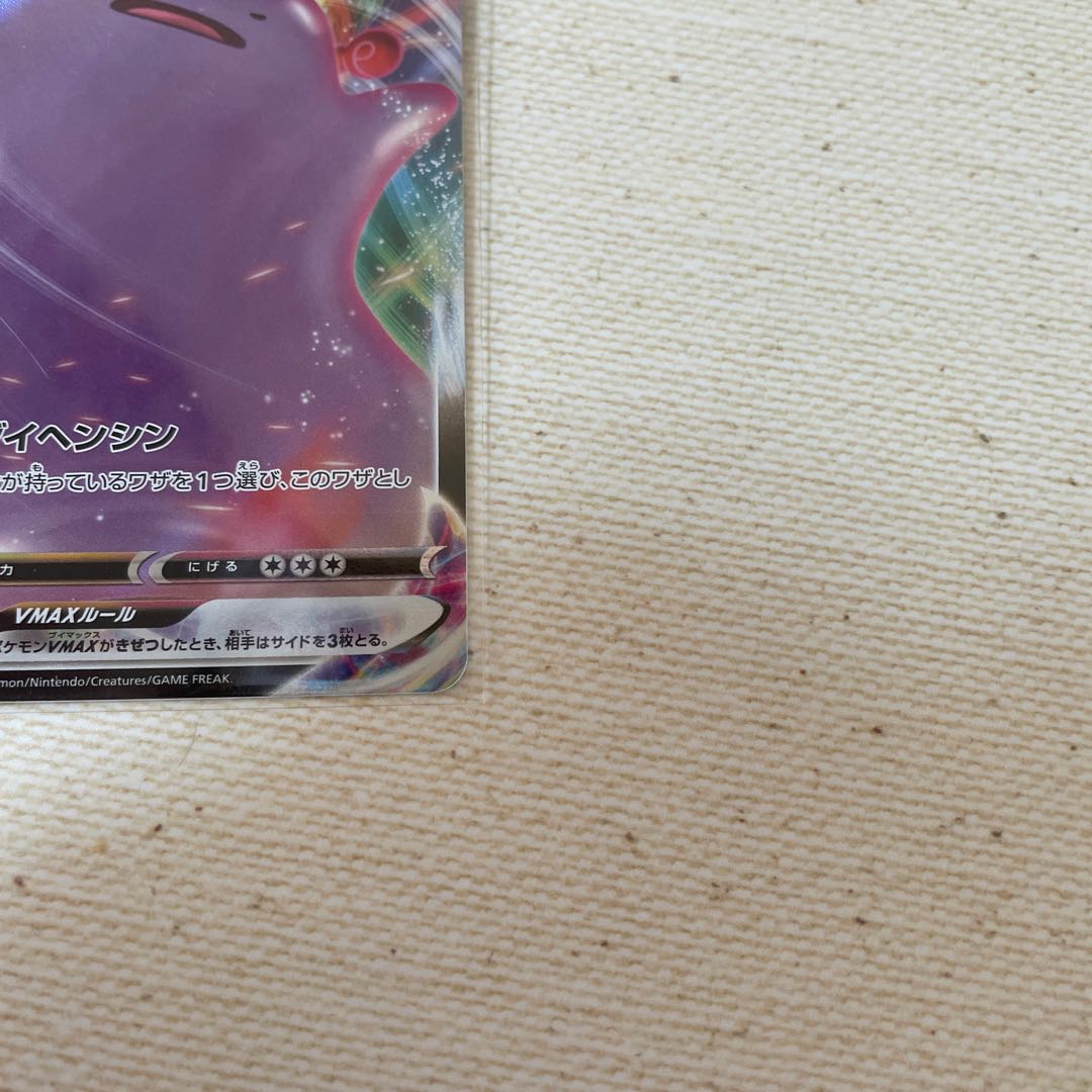 メタモン VMAX RRR