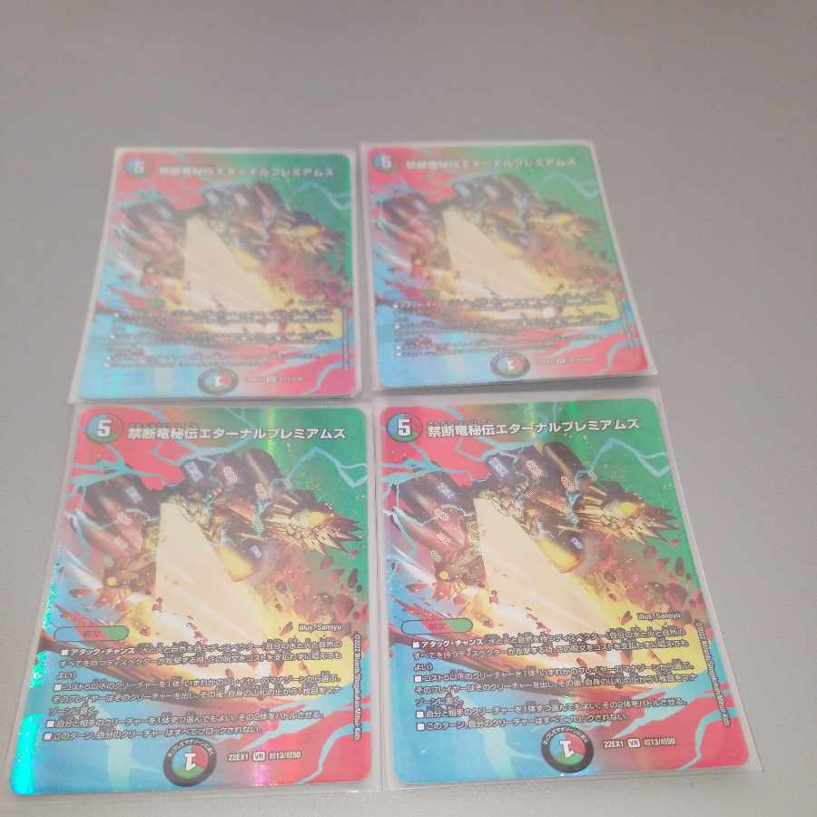 Forbidden Dragon Secret Eternal Premiums VR Psychic13/Psychic50