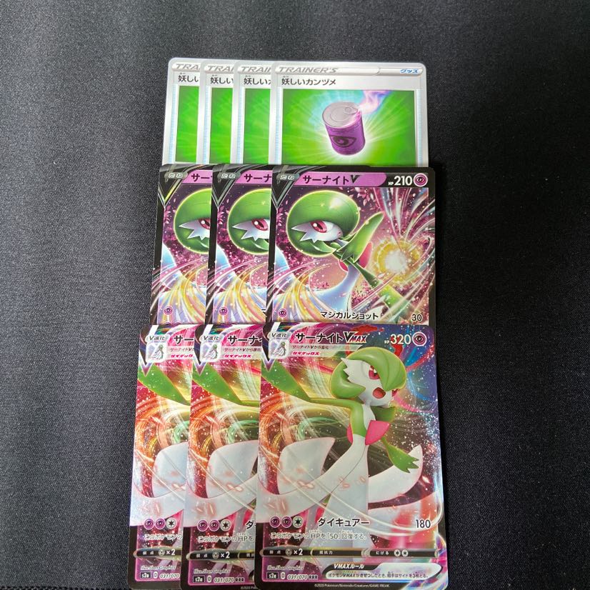 サーナイトv サーナイトvmax 妖しいカンヅメ