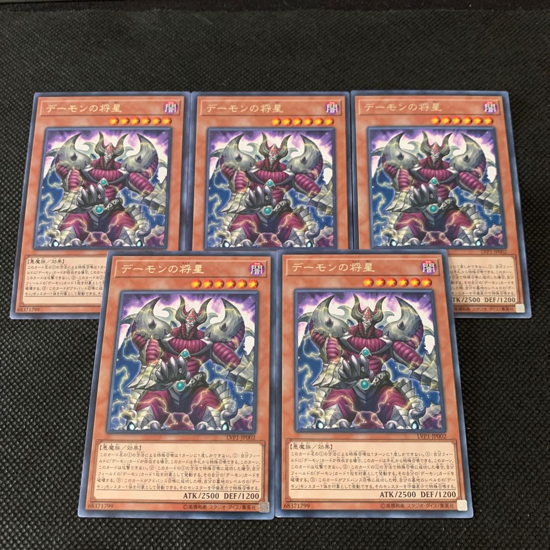 デーモンの将星