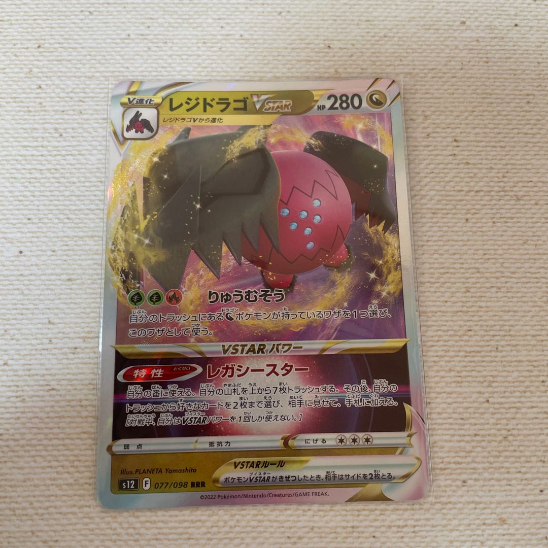 レジドラゴ VSTAR RRR