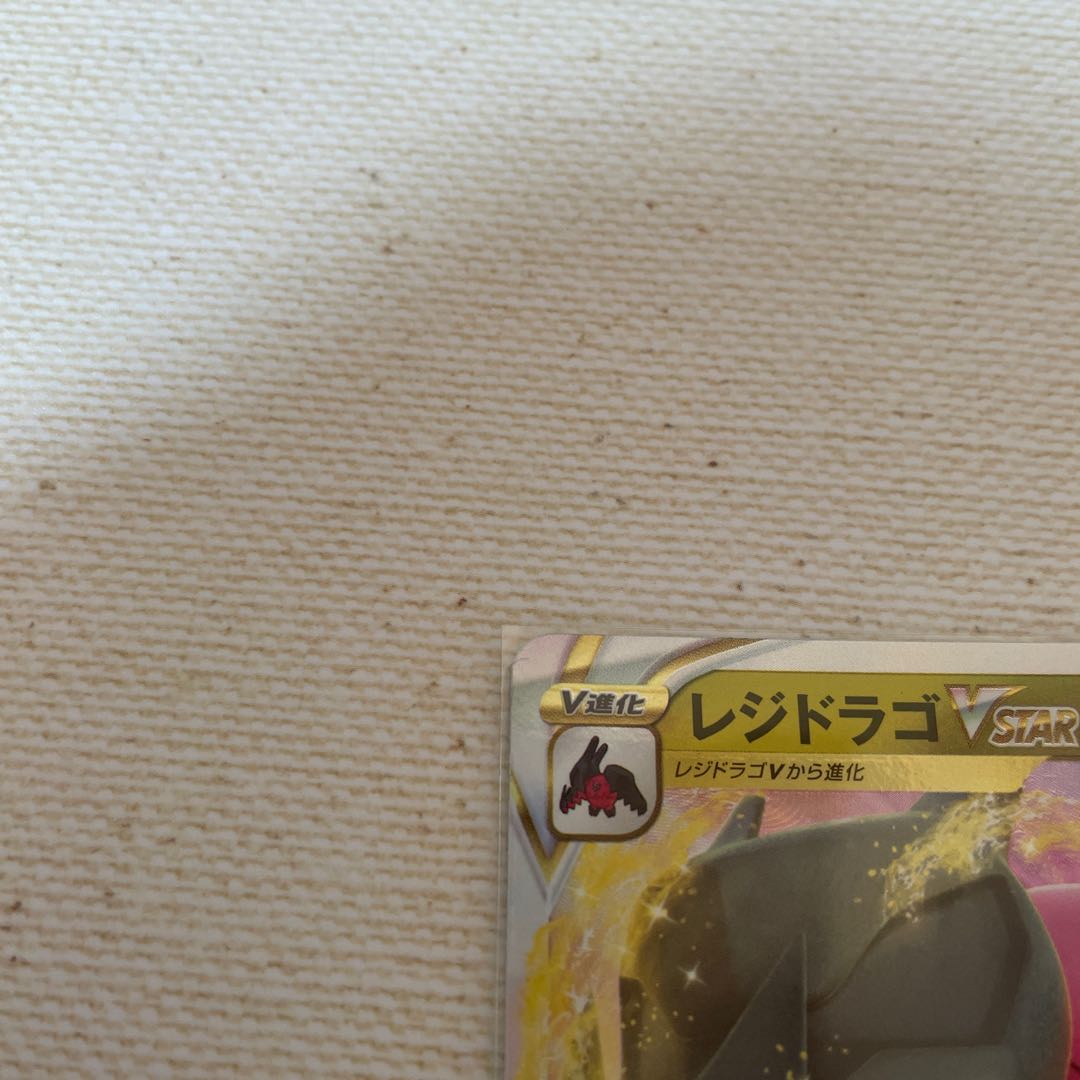 レジドラゴ VSTAR RRR