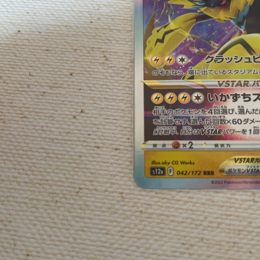 Zeraora VSTAR RRR