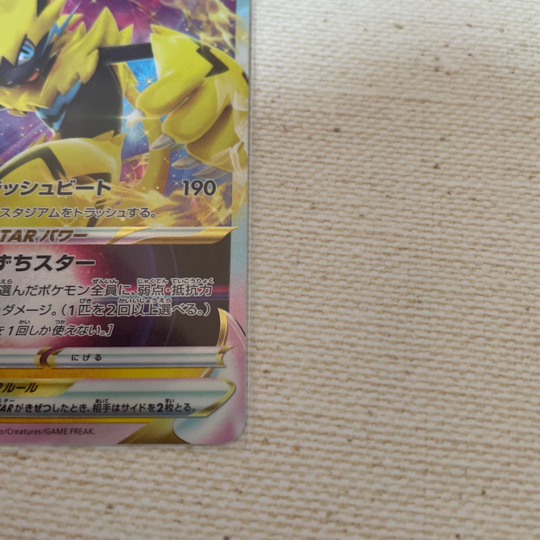 Zeraora VSTAR RRR