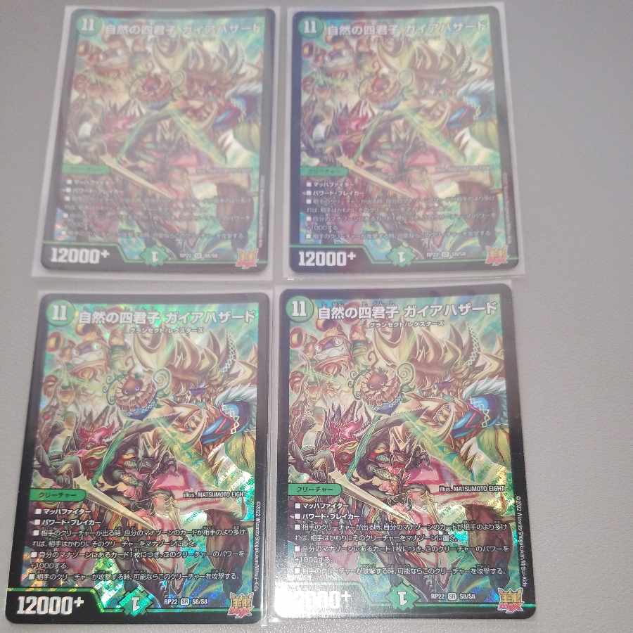 Four Princes of Nature Gaia Hazard SR S8/S8