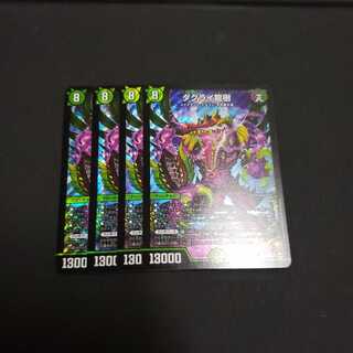 ダクライ龍樹 SR　4枚セット