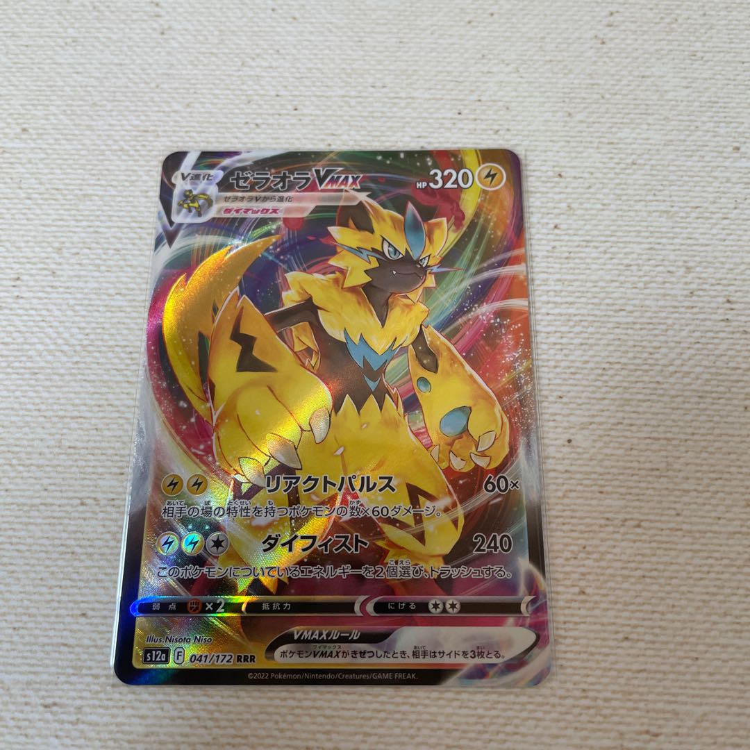 Zeraora VMAX RRR