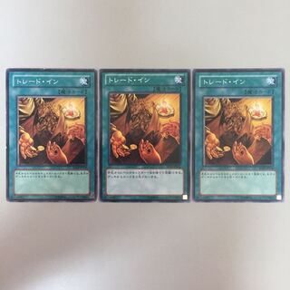 トレード・イン