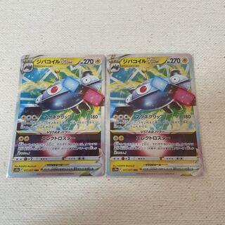 ジバコイル  VSTAR RRR 2枚セット 2枚