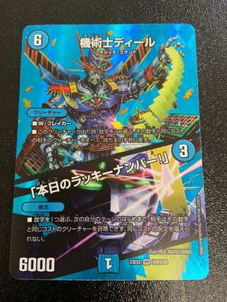 The Mechanic Deal｜"Today's Chansey Number! VR Psychic9/Psychic38