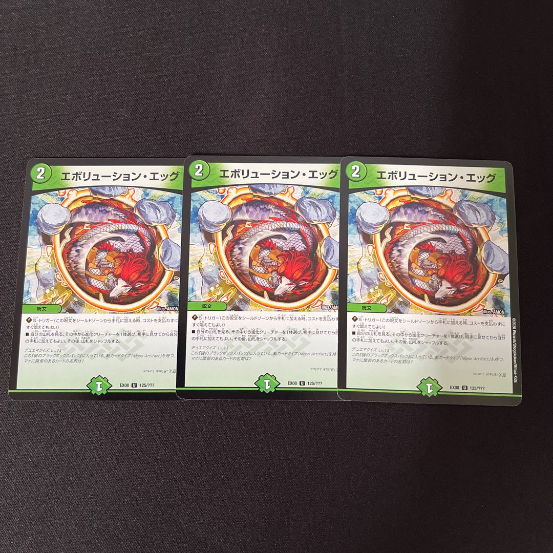 Evolution Egg U 125/?