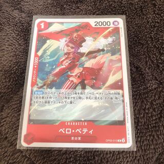 ONE PIECE ベロ・ベティ