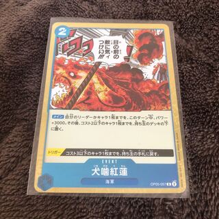 ONE PIECE  犬噛紅蓮