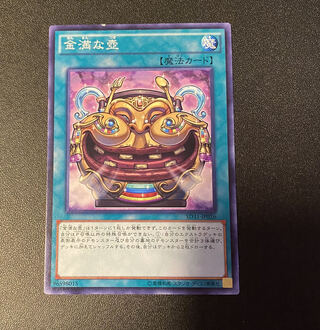 金満な壺　ノーマル