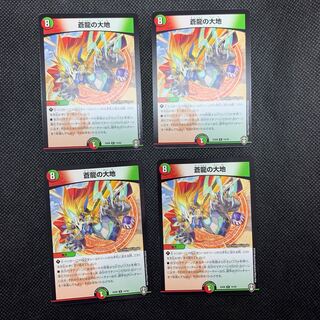 561 山室　蒼龍の大地4枚セット