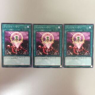 ワン・フォー・ワン