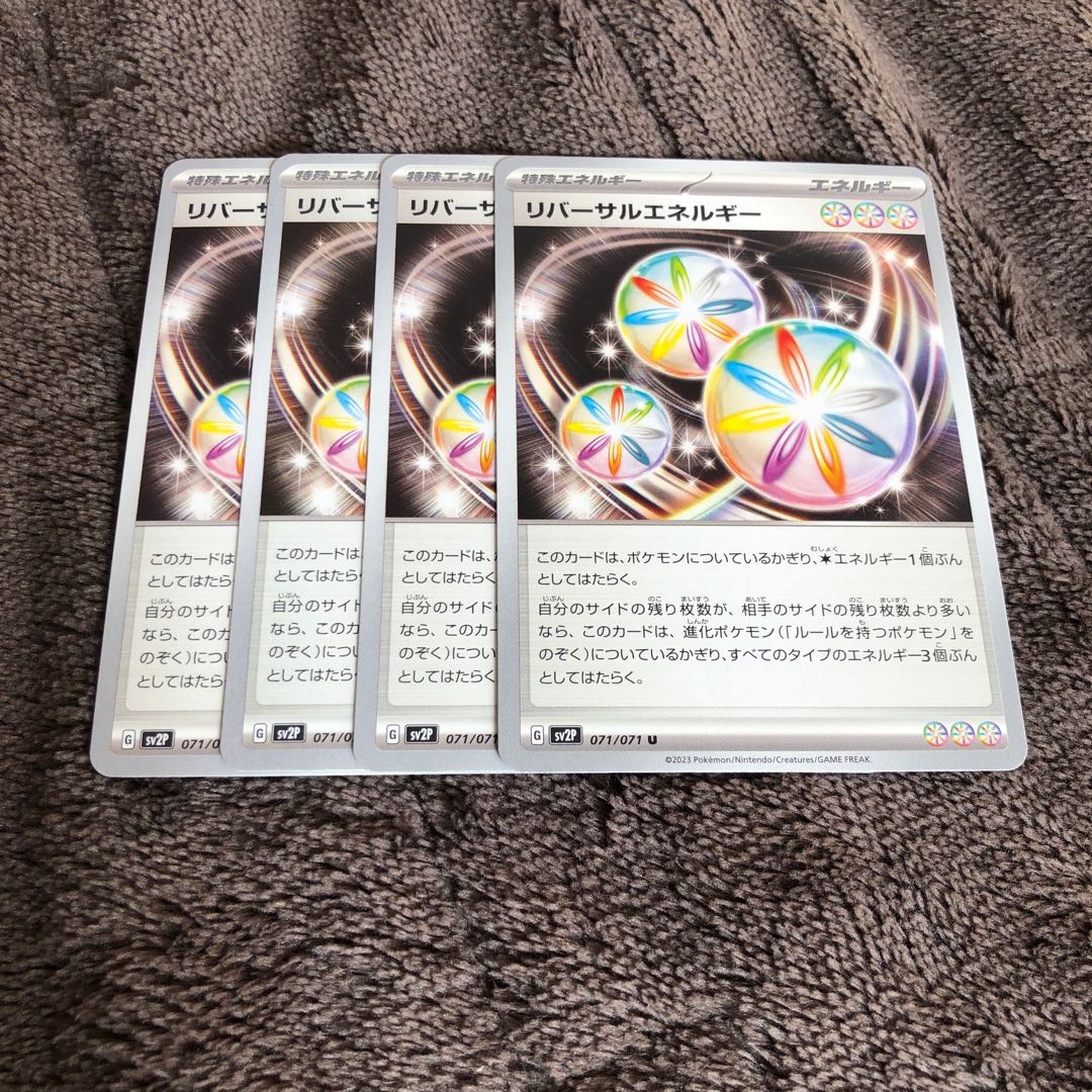 Reversal Energy U 071/071