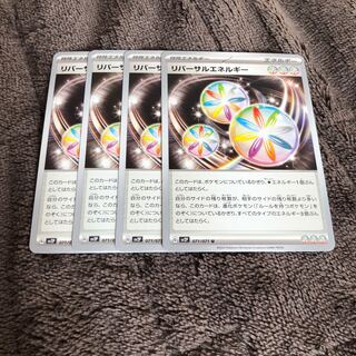 Reversal Energy U 071/071