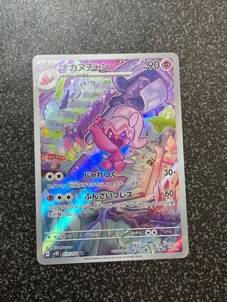 ナカヌチャン AR 077/071 1枚