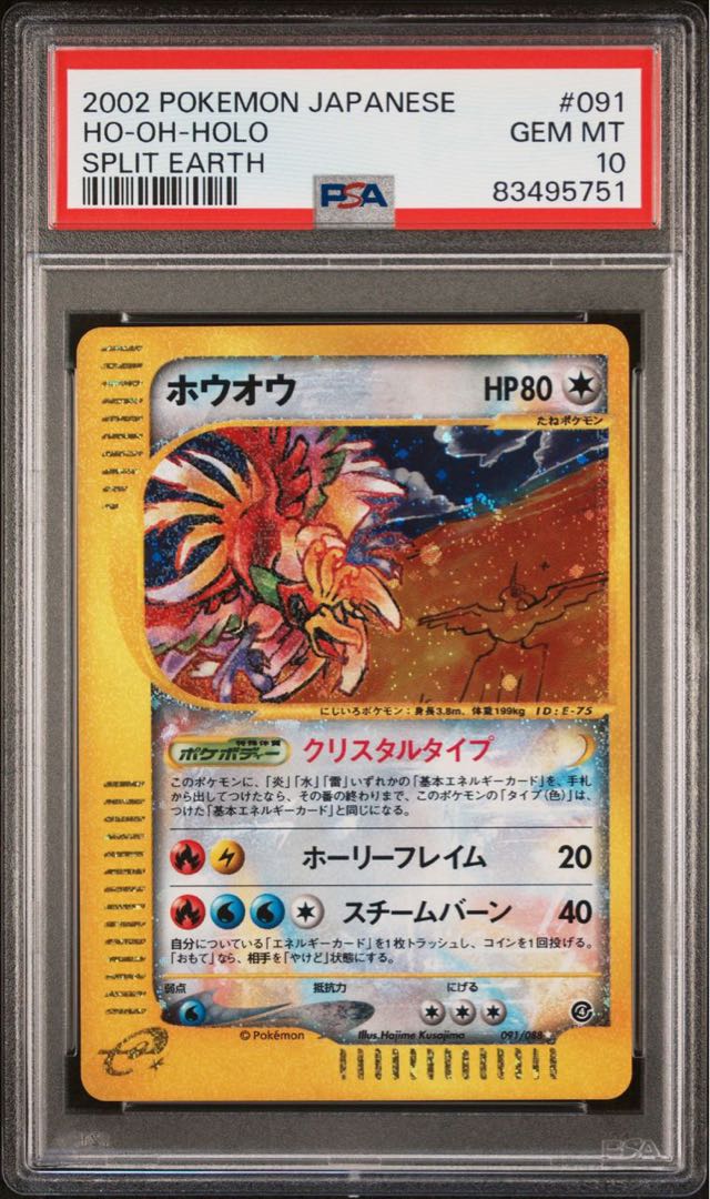 ポケモンカードe ホウオウ クリスタルタイプ アンリミ PSA10