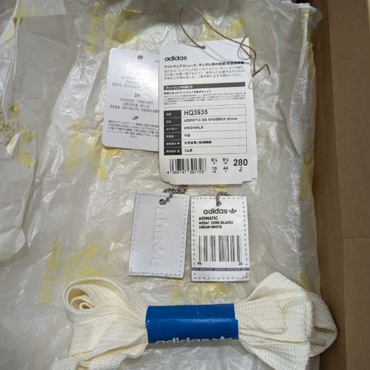 Atmos x adidas Originals Adimatic OG "Shoebox" Mesa/Core Black-Cream HoWight 28cm