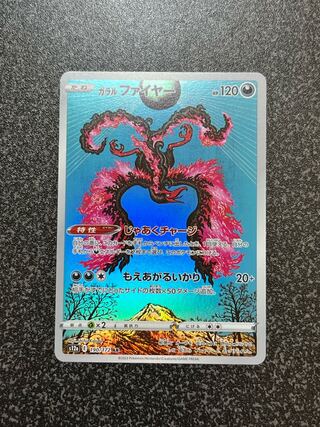 ガラルファイヤー AR 190/172」の激安通販 | magi