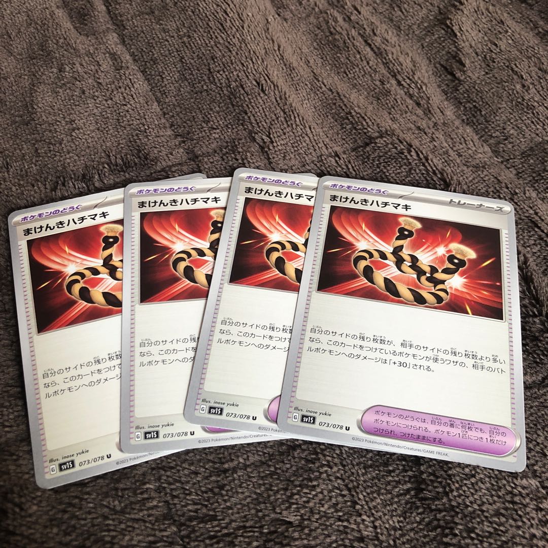 Makenki Hachimaki U 073/078