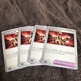 Makenki Hachimaki U 073/078