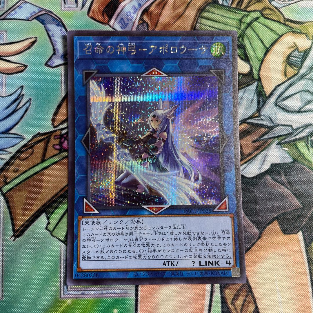 Divine Bow of Invocation - Apollousa (Different Illustration Version) Secret Rare JP028
