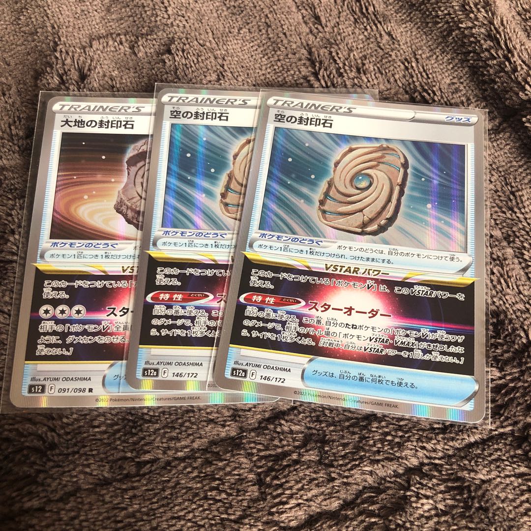 大地の封印石/空の封印石