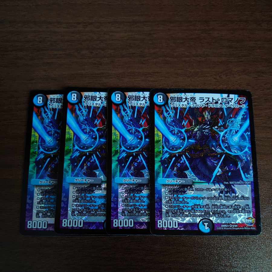 The Great Evil Eye The Last Romanov VR 9/94