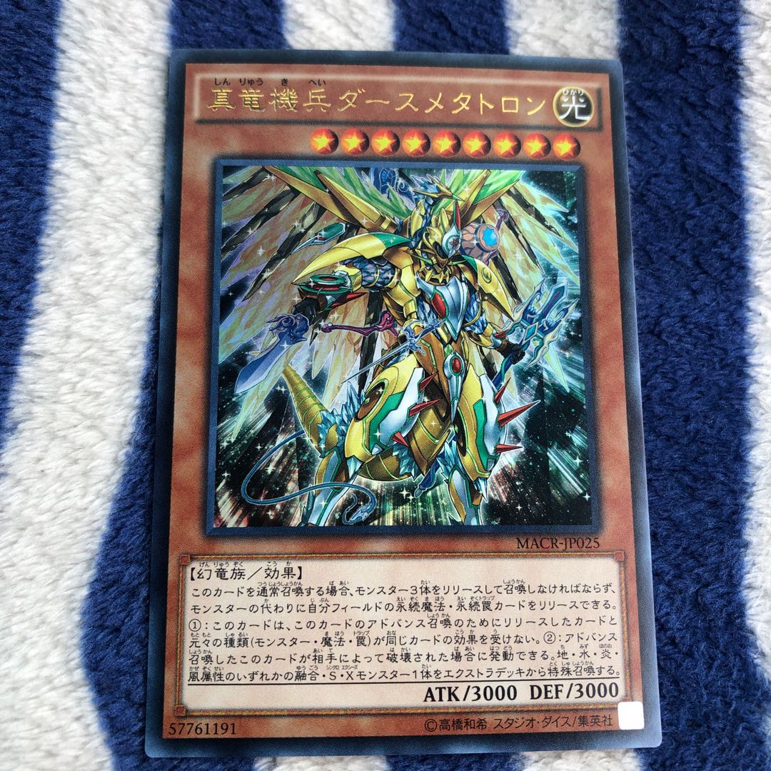 真竜機兵ダースメタトロン