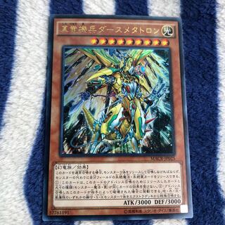 真竜機兵ダースメタトロン