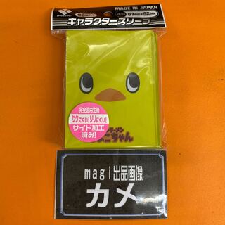 ひよこちゃん　スリーブ