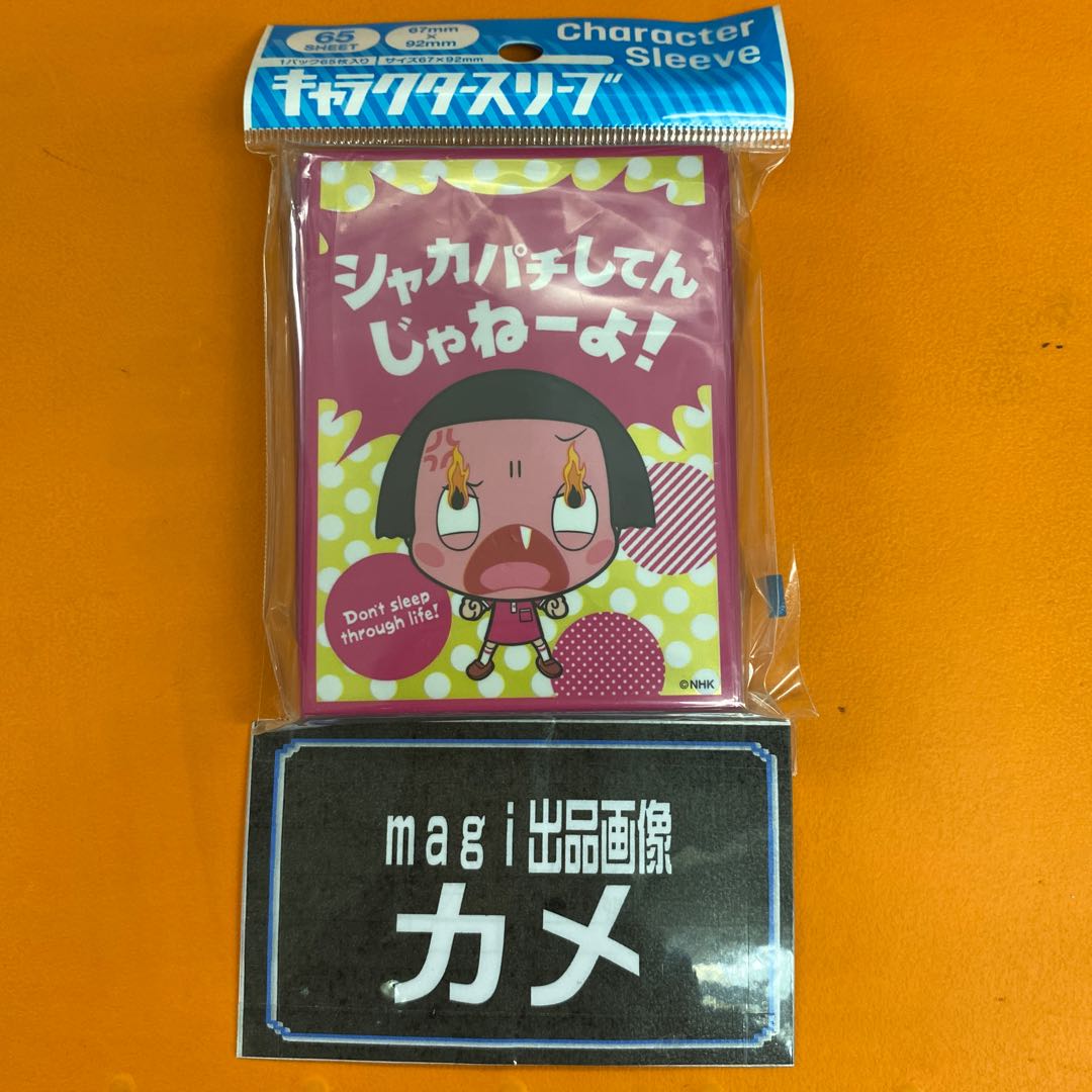 シャカパチしてんじゃねーよ　スリーブ