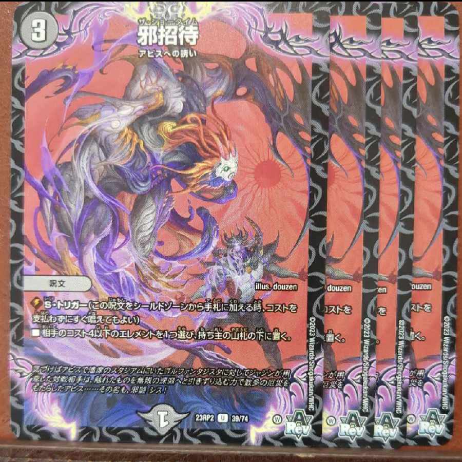 njr set discount Evil invitation U 39/74