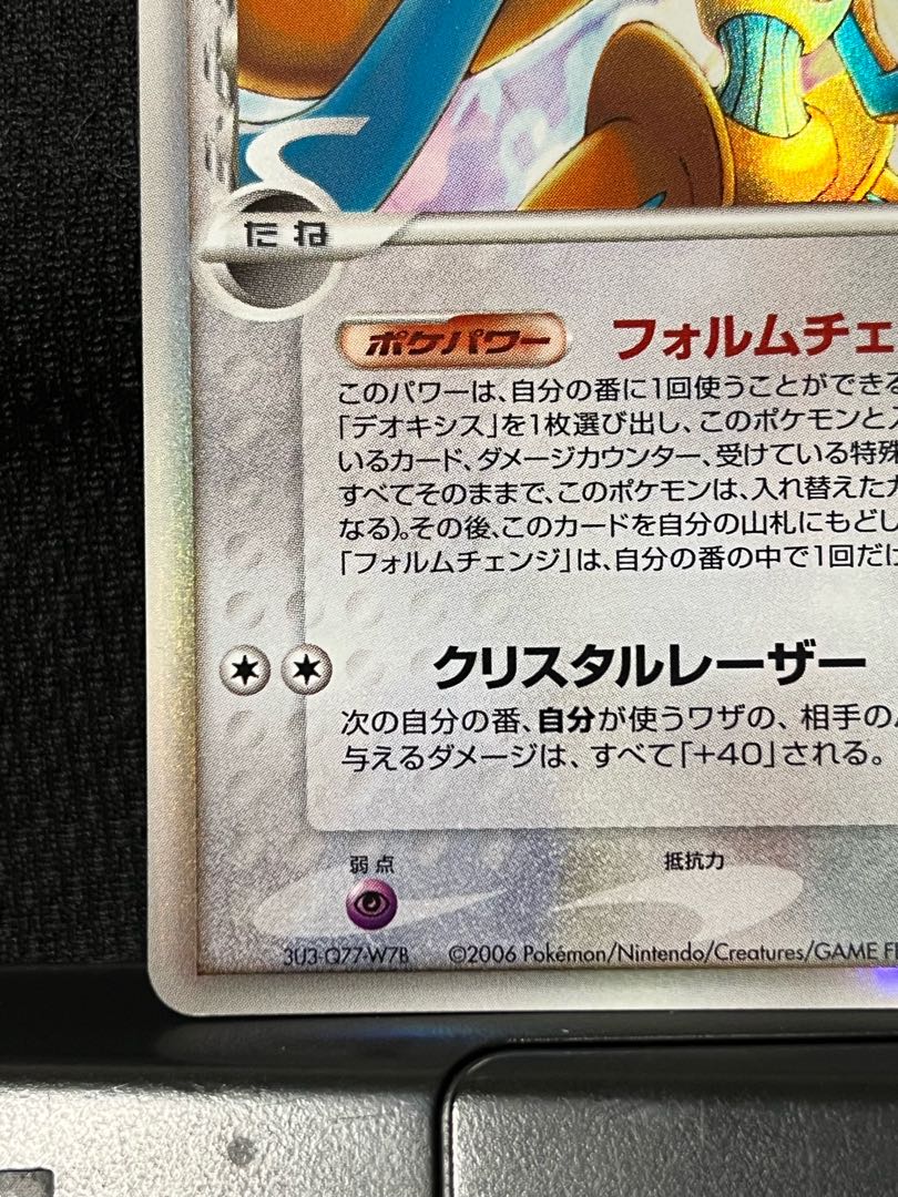 Deoxys Delta species [price reduced!