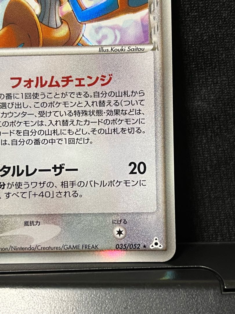 Deoxys Delta species [price reduced!