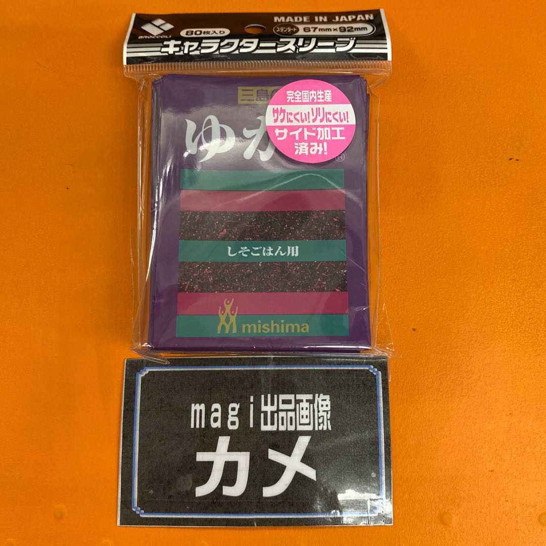 ゆかり　スリーブ