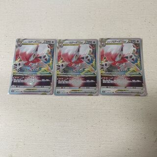 Jade Zoroark VSTAR RRR Set of 3